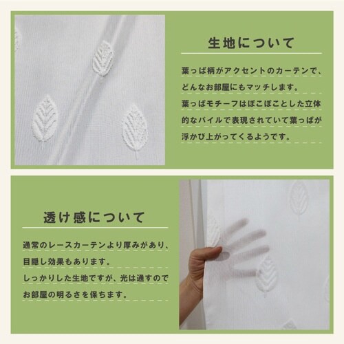 レースカーテン 葉っぱ柄 小窓 ホワイト