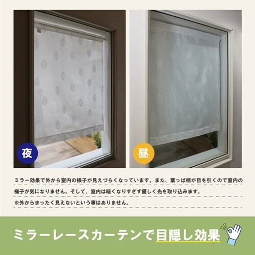 レースカーテン 葉っぱ柄 小窓 ホワイト