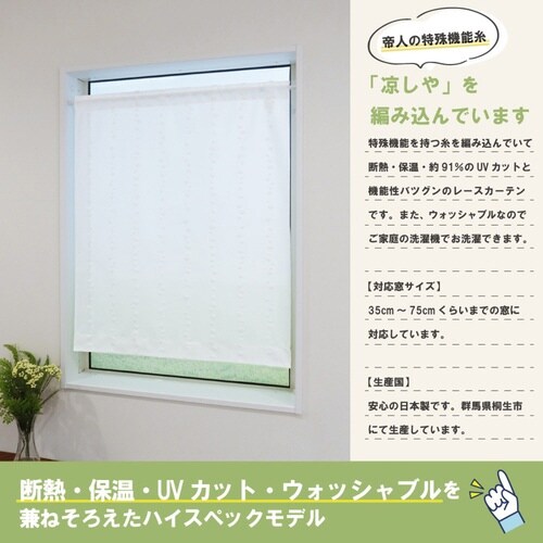 レースカーテン 水玉ドット柄 小窓 ホワイト