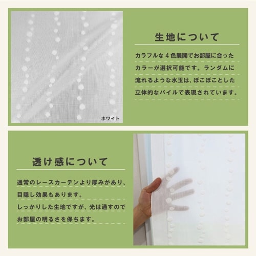 レースカーテン 水玉ドット柄 小窓 ホワイト