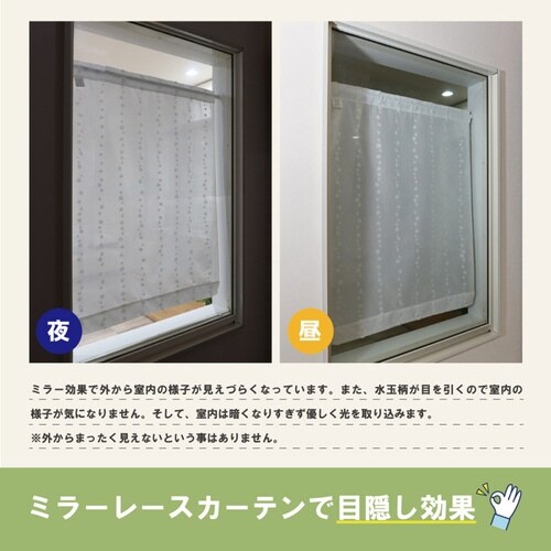 レースカーテン 水玉ドット柄 小窓 ホワイト