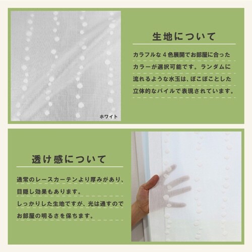 レースカーテン 水玉ドット柄 小窓 ホワイト