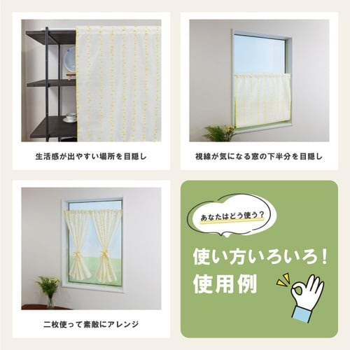 レースカーテン 水玉ドット柄 小窓 イエロー