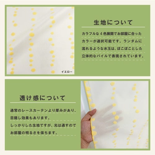 レースカーテン 水玉ドット柄 小窓 イエロー