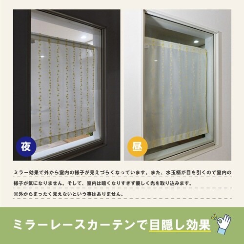 レースカーテン 水玉ドット柄 小窓 イエロー