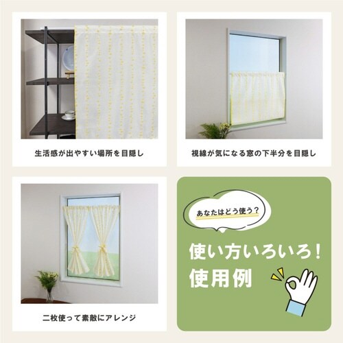 レースカーテン 水玉ドット柄 小窓 イエロー