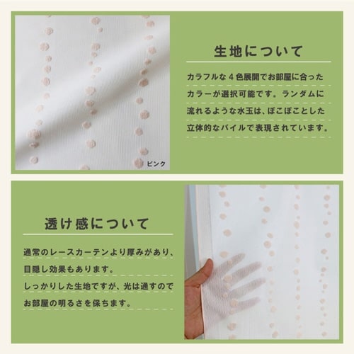 レースカーテン 水玉ドット柄 小窓 ピンク