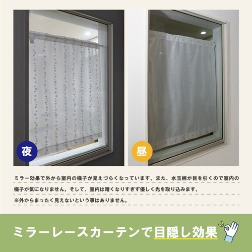 レースカーテン 水玉ドット柄 小窓 ピンク