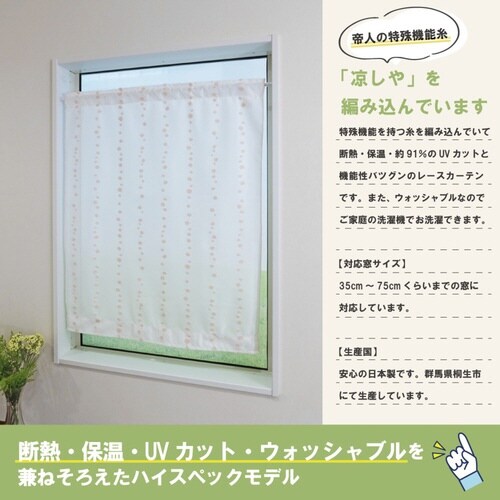 レースカーテン 水玉ドット柄 小窓 ピンク