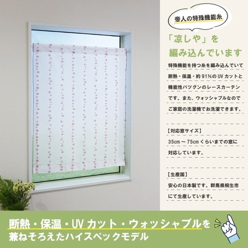 レースカーテン 水玉ドット柄 小窓 パープル