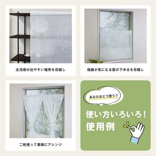 レースカーテン 小窓 ホワイト