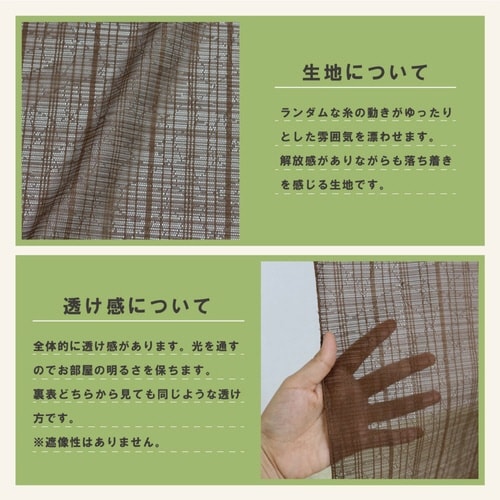 レースカーテン 小窓 ブラウン