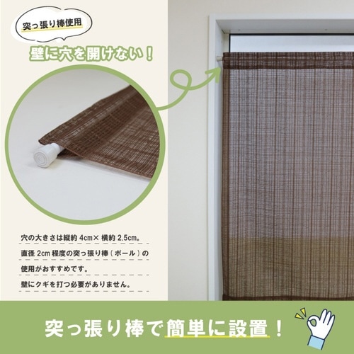 レースカーテン 小窓 ブラウン