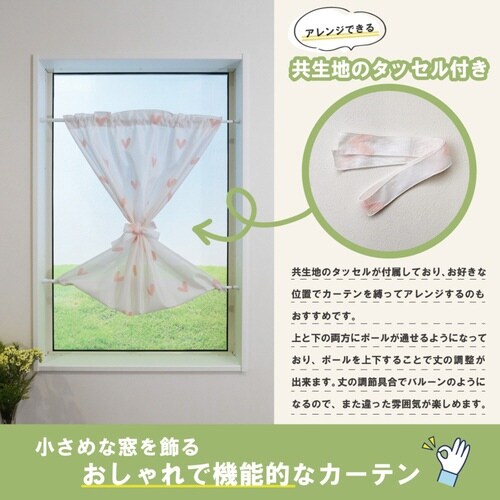 レースカーテン 小窓 ハート柄 ピンク