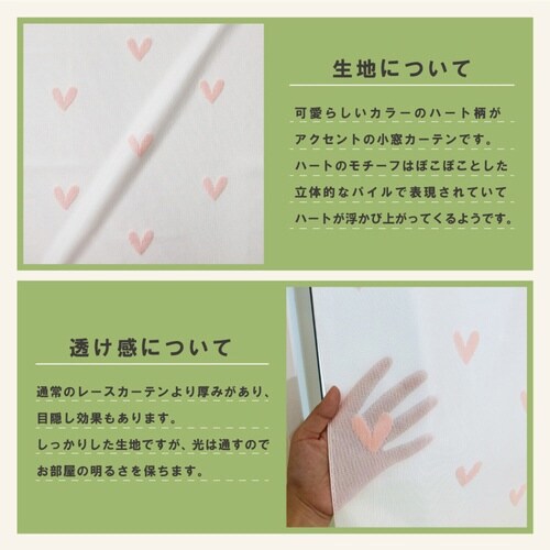レースカーテン 小窓 ハート柄 ピンク