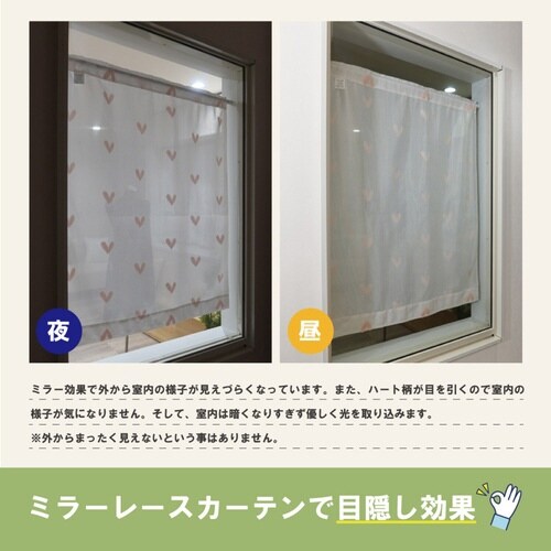 レースカーテン 小窓 ハート柄 ピンク