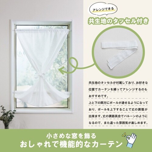 レースカーテン 小窓 ストライプ柄 70×90cm