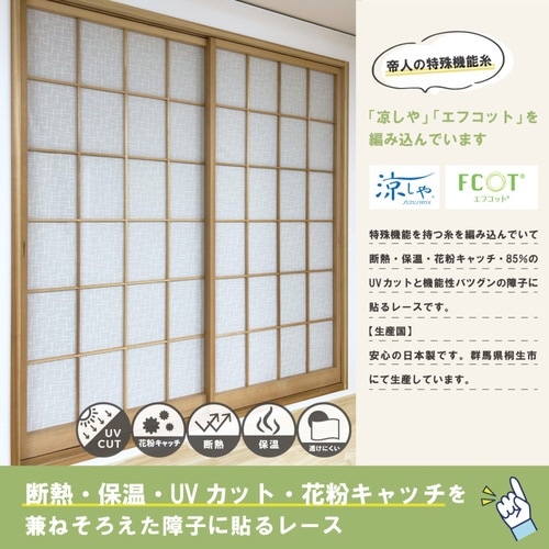 障子紙 障子に貼るレース 絣