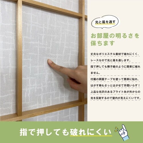 障子紙 障子に貼るレース 絣