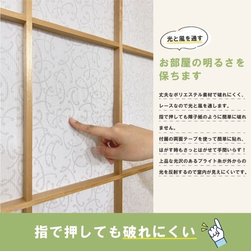 障子紙 障子に貼るレース カール
