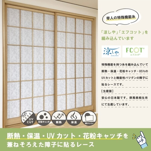 障子紙 障子に貼るレース 森林