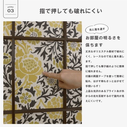 障子紙 障子に貼るレース モリス