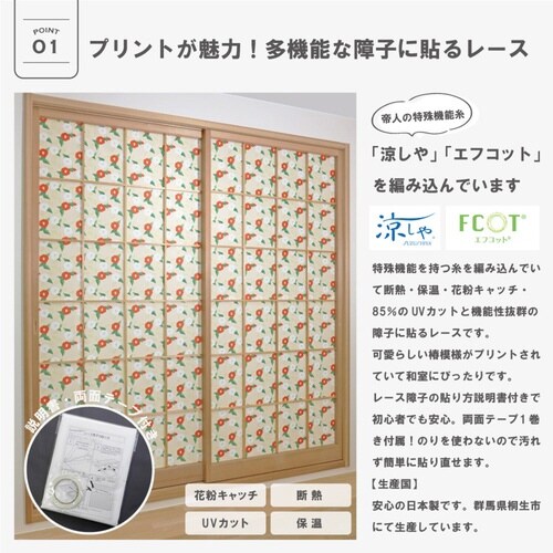 障子紙 障子に貼るレース 椿