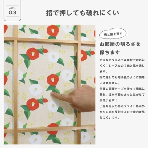 障子紙 障子に貼るレース 椿
