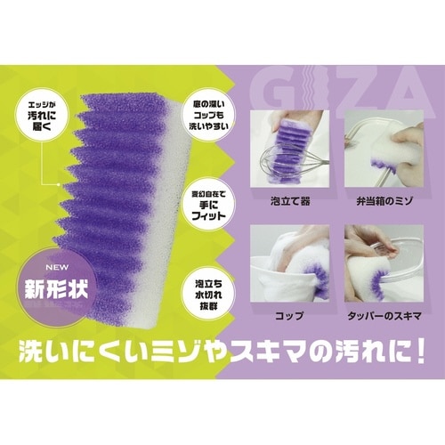 キッチンスポンジ GIZA パープル