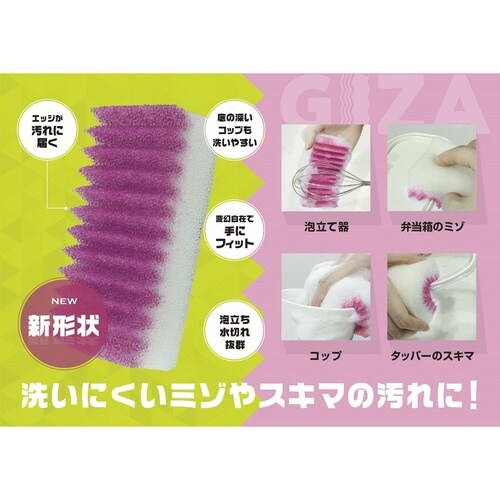 キッチンスポンジ GIZA ピンク