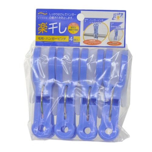洗濯バサミ 毛布・ハンガーピンチ 4個入り