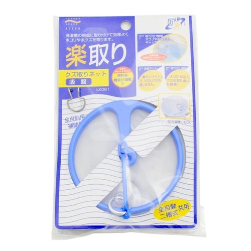 洗濯くず取りネット 吸盤付