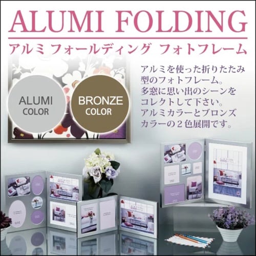 フォトフレーム アルミ フォールディング アルミ