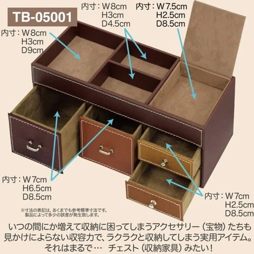 小物入れ トレジャー チェストボックス 4段