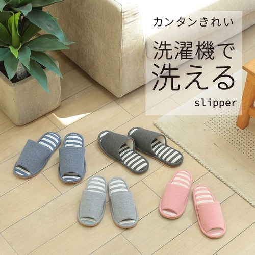 スリッパ ウォッシャブルボーダー L チャコール