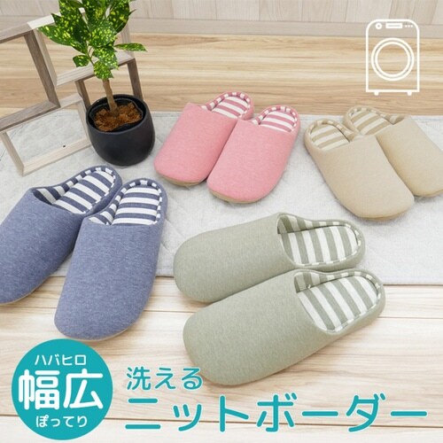 スリッパ 杢ニット成形 チャールススリッパ ブルー