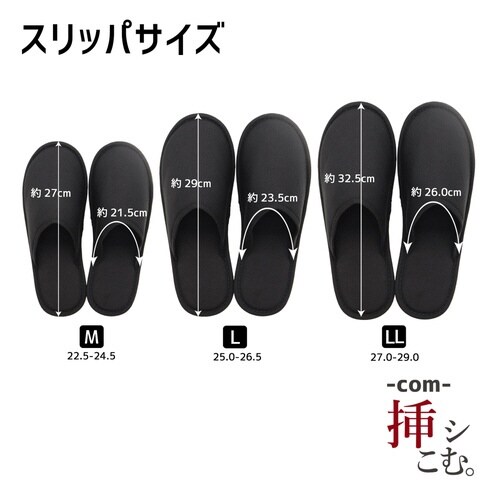 洗えるスリッパ 27cmから29cm ブラック