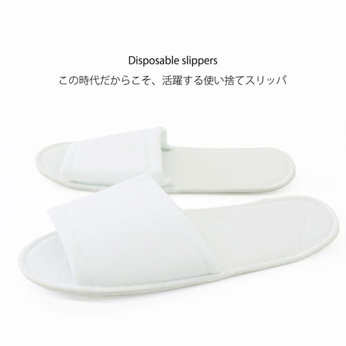 使い捨てスリッパ 個包装 8足入 ホワイト