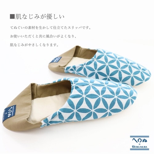 スリッパ てぬぐいスリッパ 綿 変わり七宝×ブルー