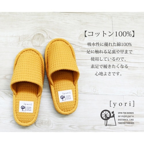 スリッパ yori イエロー(M)