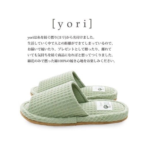 スリッパ yori グリーン(M)