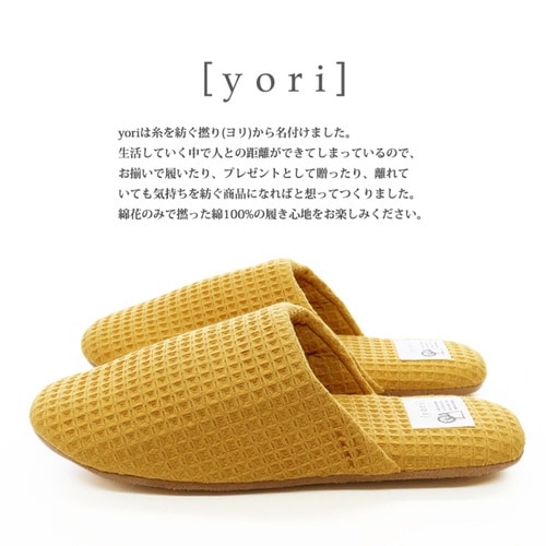 スリッパ yori イエロー(L)