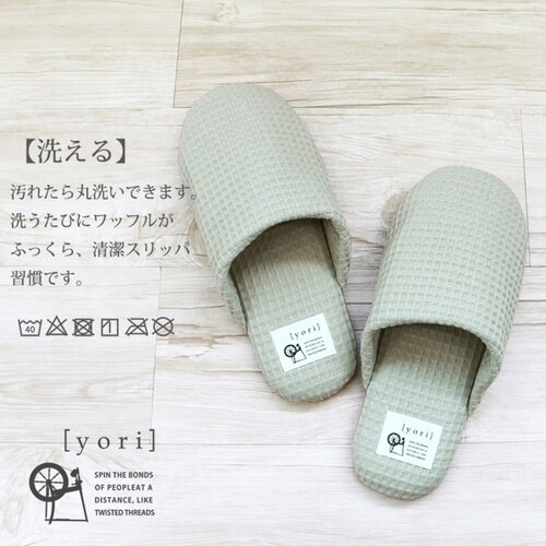 スリッパ yori グリーン(L)