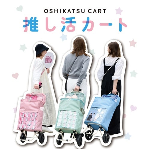キャリーバッグ cocoro 推し活カート ブルー