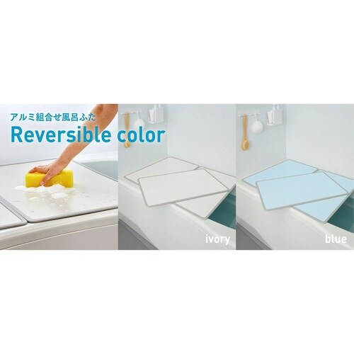 風呂ふた 組み合わせ 70×110cm M11