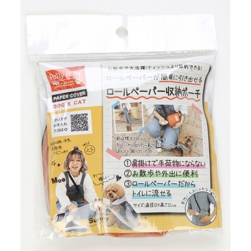 ロールペーパー収納ポーチ ペット お散歩 オレンジ