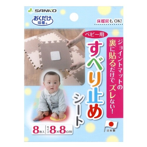 安心すべり止めシート