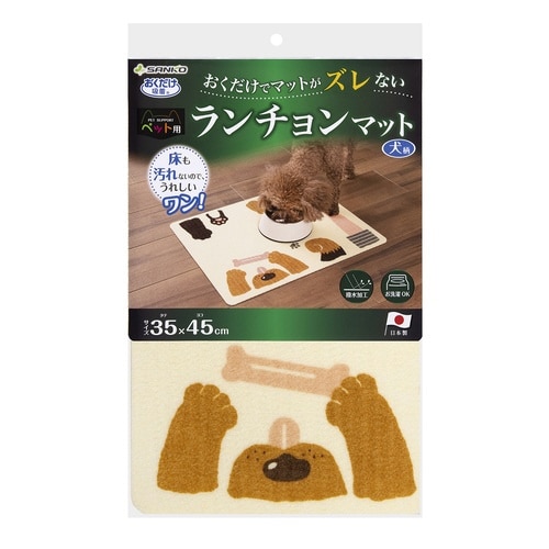 ランチョンマット おくだけ吸着 ペット用 イヌ