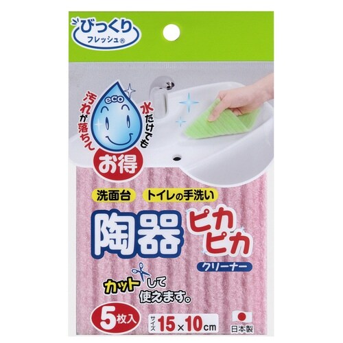 汚れ落としシート 5枚入 ピンク