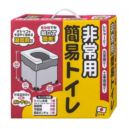 簡易トイレ 非常用 ポータブルトイレ 防災用品